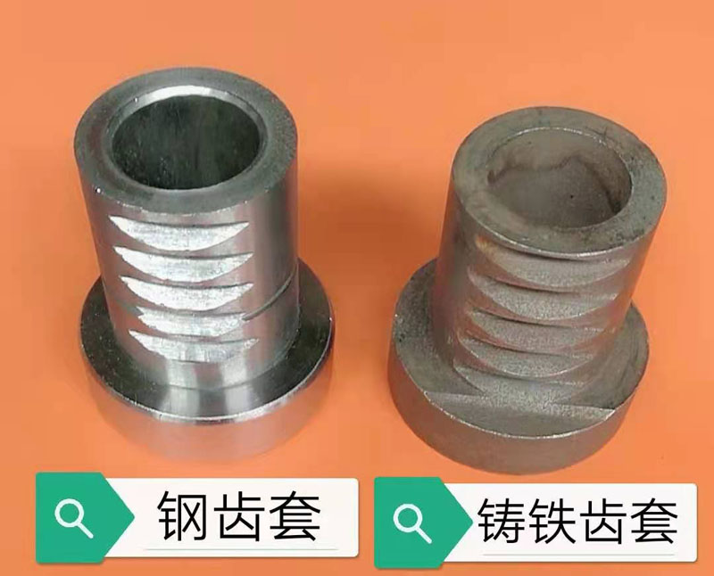 鋼齒套、鑄鐵齒套